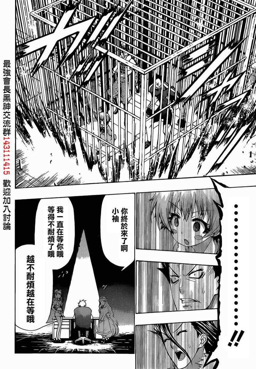 《最强会长黑神》漫画最新章节第169话免费下拉式在线观看章节第【19】张图片