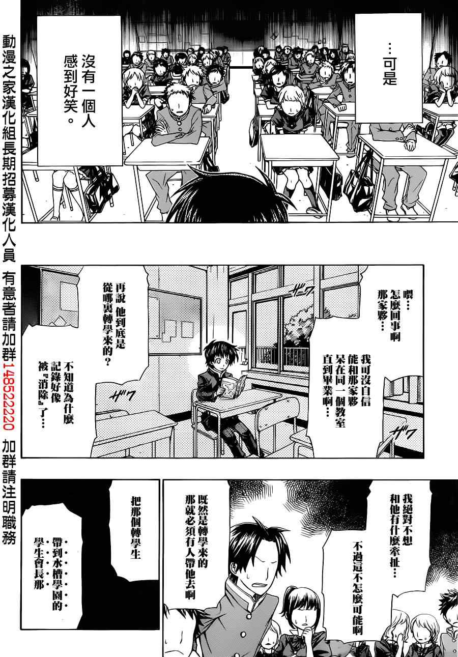 《最强会长黑神》漫画最新章节球磨川外传免费下拉式在线观看章节第【10】张图片