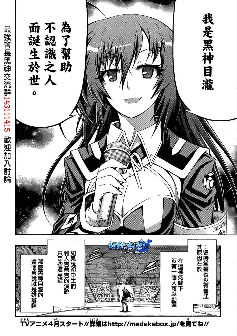 《最强会长黑神》漫画最新章节第138话免费下拉式在线观看章节第【16】张图片