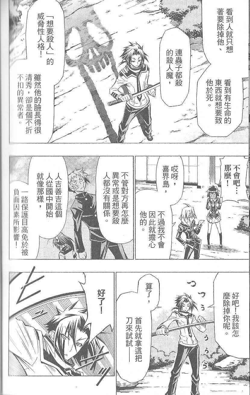 《最强会长黑神》漫画最新章节第4卷免费下拉式在线观看章节第【174】张图片