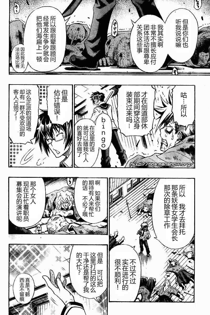 《最强会长黑神》漫画最新章节第1话免费下拉式在线观看章节第【41】张图片