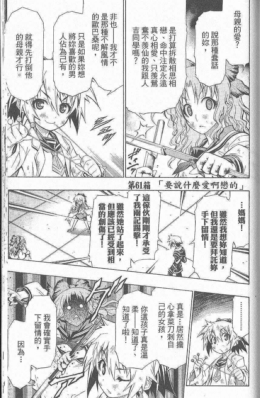 《最强会长黑神》漫画最新章节第7卷免费下拉式在线观看章节第【184】张图片