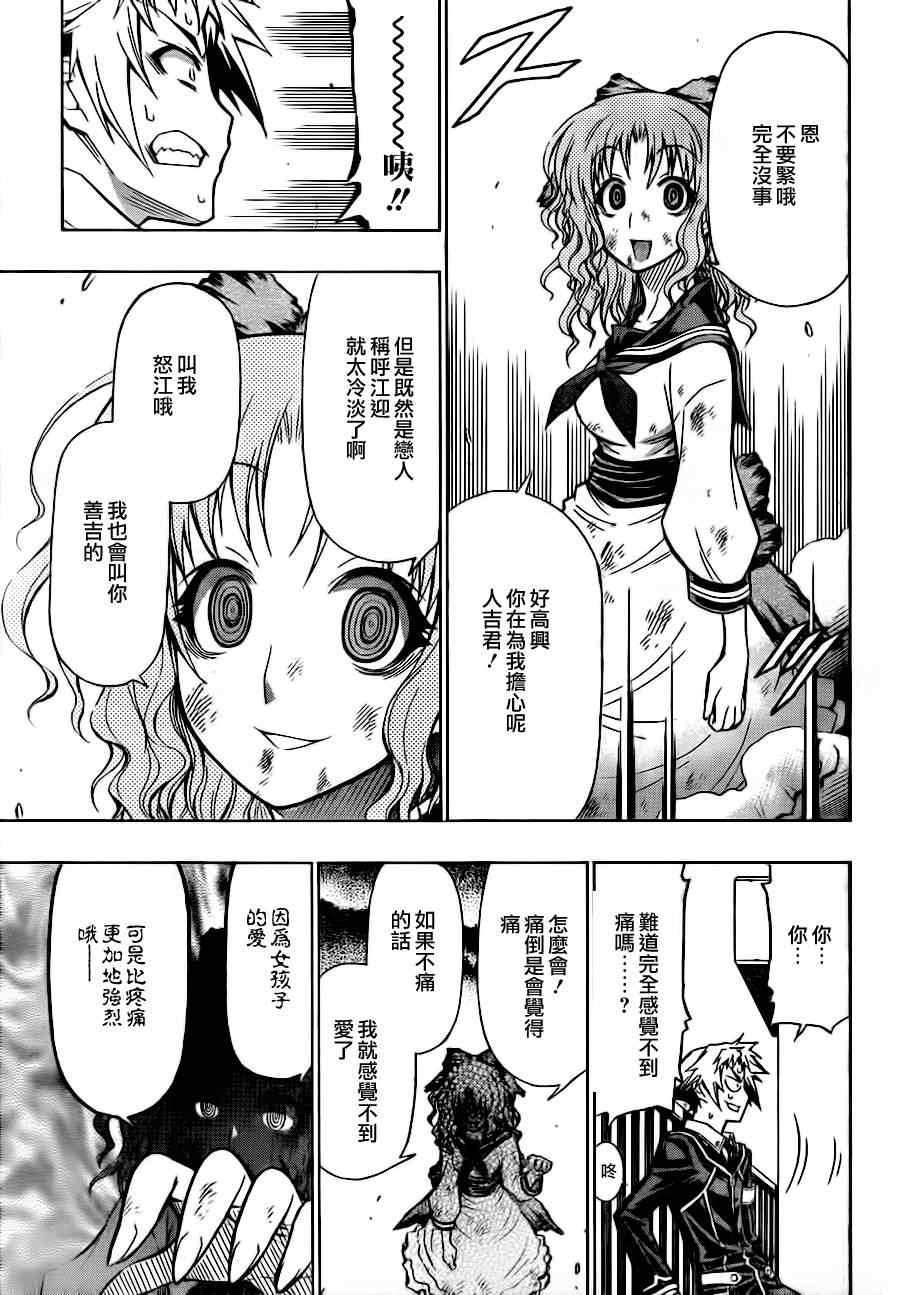 《最强会长黑神》漫画最新章节第60话免费下拉式在线观看章节第【16】张图片