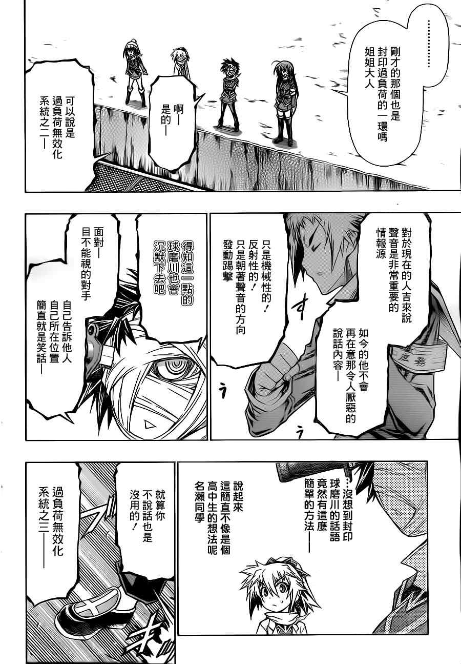 《最强会长黑神》漫画最新章节第69话免费下拉式在线观看章节第【4】张图片