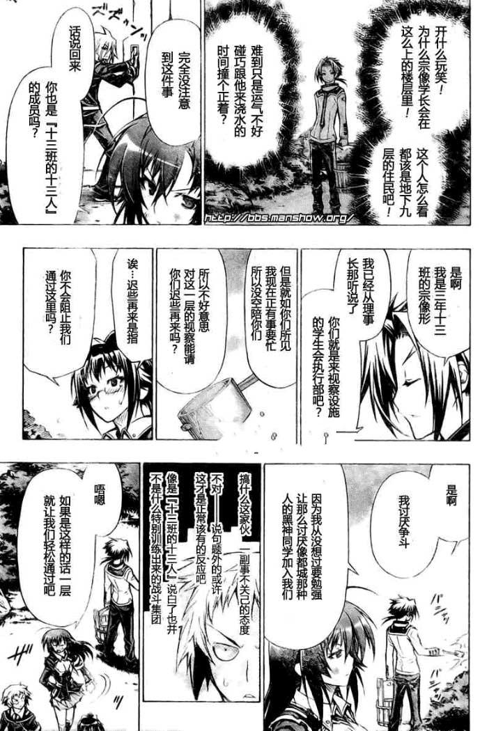 《最强会长黑神》漫画最新章节第33话免费下拉式在线观看章节第【4】张图片