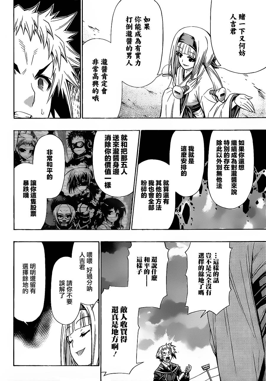 《最强会长黑神》漫画最新章节第116话免费下拉式在线观看章节第【11】张图片