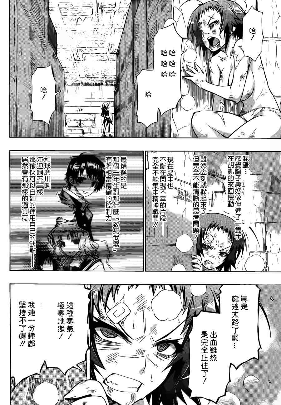 《最强会长黑神》漫画最新章节第76话免费下拉式在线观看章节第【10】张图片