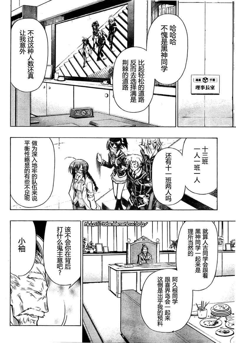 《最强会长黑神》漫画最新章节第29话免费下拉式在线观看章节第【4】张图片