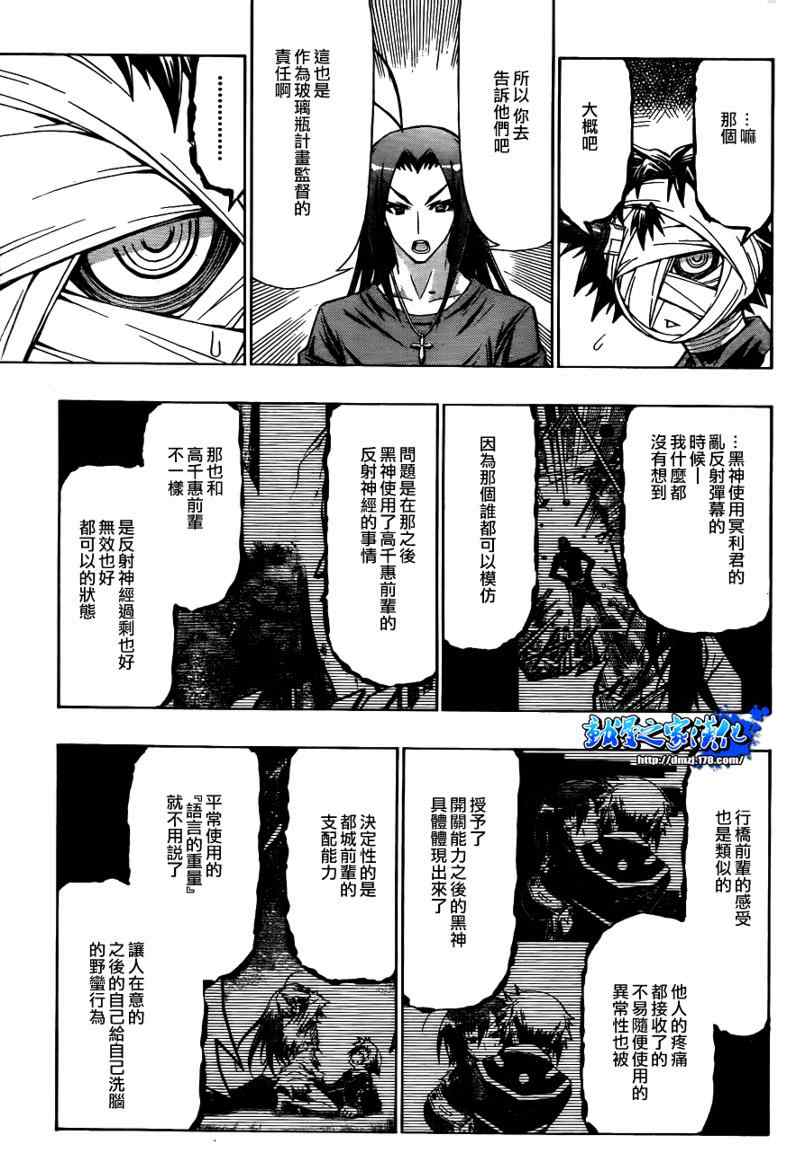 《最强会长黑神》漫画最新章节第54话免费下拉式在线观看章节第【13】张图片