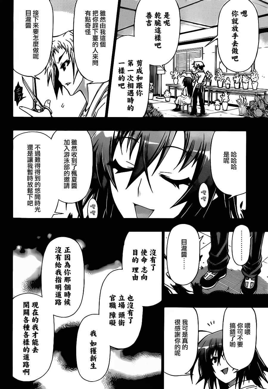 《最强会长黑神》漫画最新章节第145话免费下拉式在线观看章节第【12】张图片