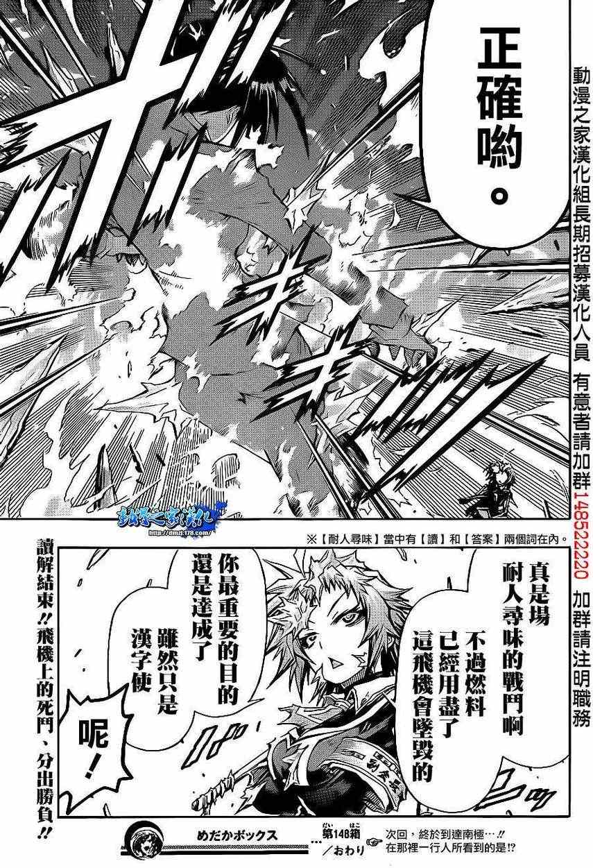 《最强会长黑神》漫画最新章节第148话免费下拉式在线观看章节第【19】张图片