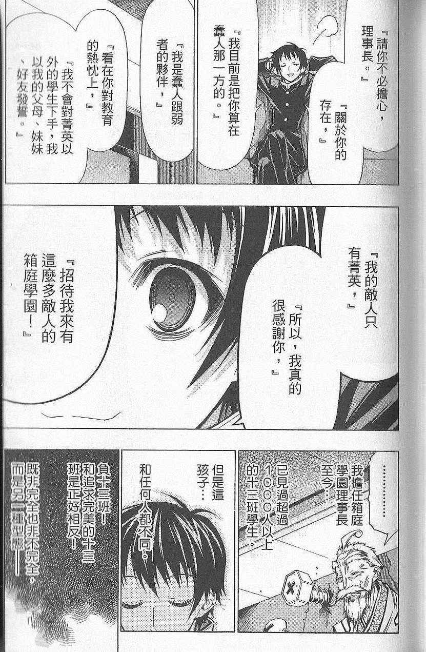 《最强会长黑神》漫画最新章节第7卷免费下拉式在线观看章节第【108】张图片