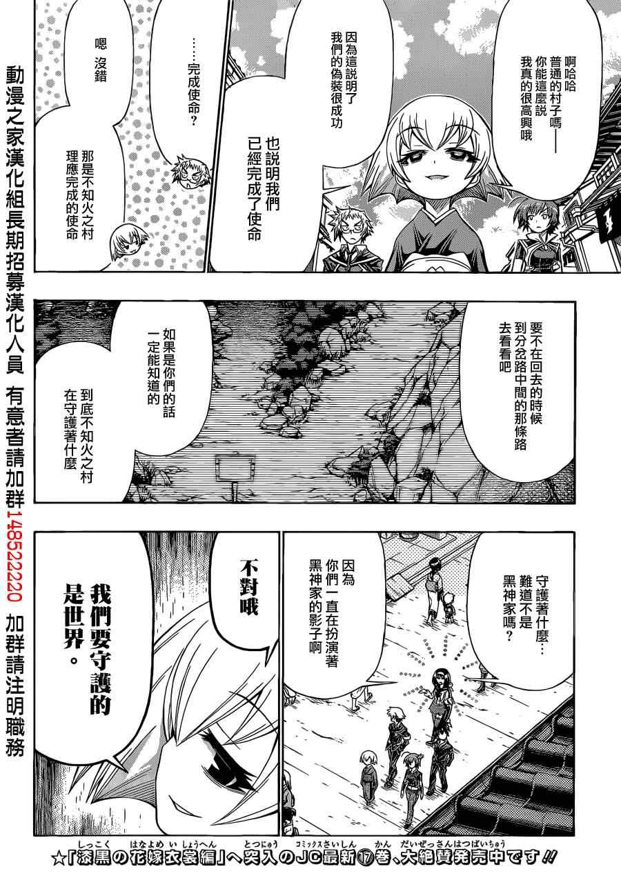 《最强会长黑神》漫画最新章节第161话免费下拉式在线观看章节第【12】张图片