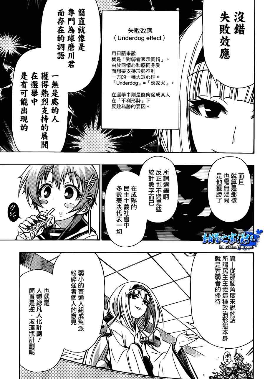 《最强会长黑神》漫画最新章节第128话免费下拉式在线观看章节第【3】张图片