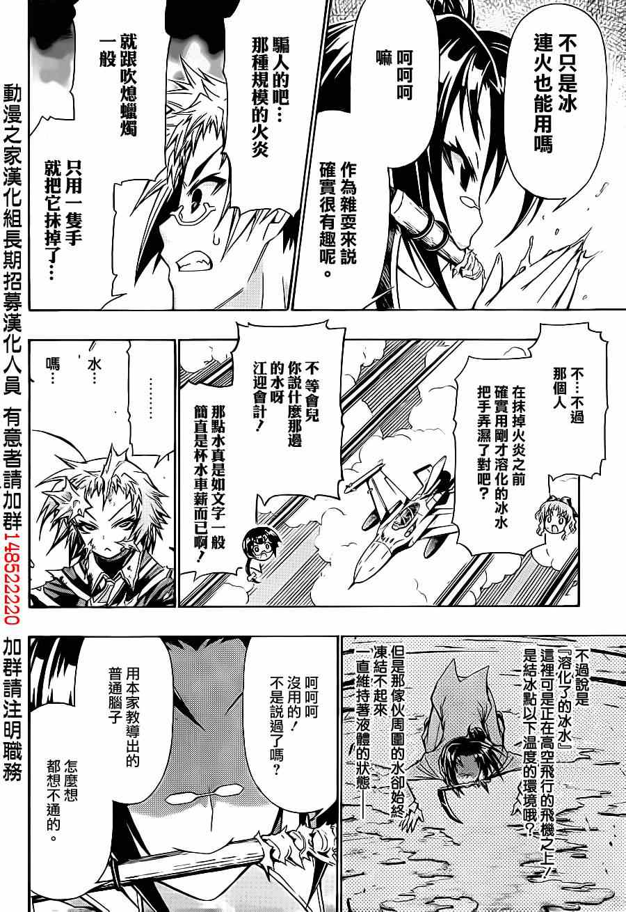 《最强会长黑神》漫画最新章节第147话免费下拉式在线观看章节第【10】张图片