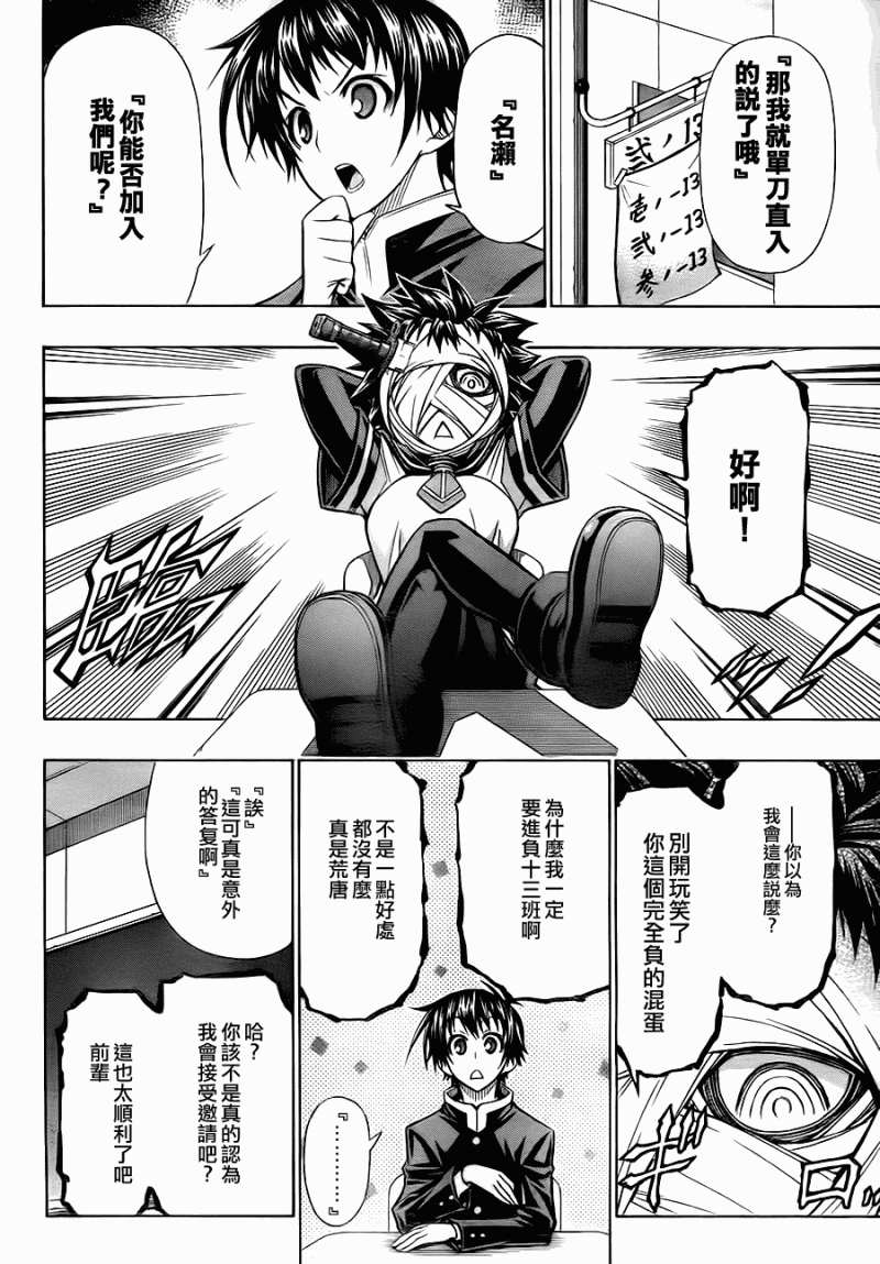 《最强会长黑神》漫画最新章节第73话免费下拉式在线观看章节第【2】张图片