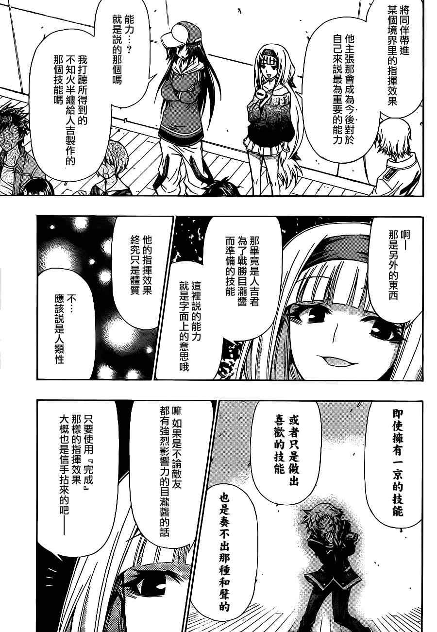 《最强会长黑神》漫画最新章节第136话免费下拉式在线观看章节第【13】张图片