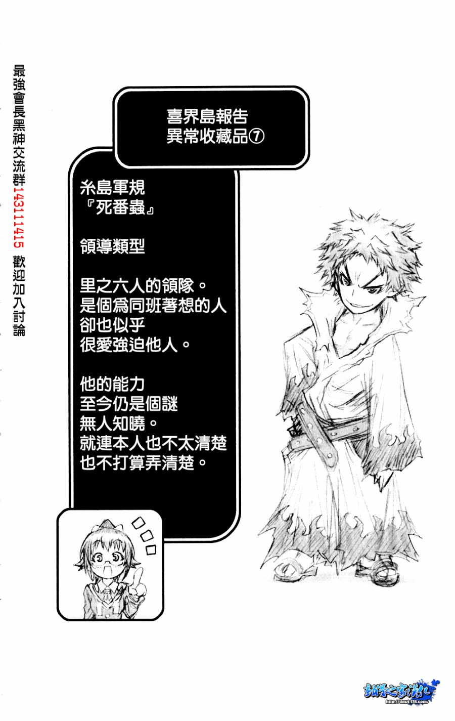 《最强会长黑神》漫画最新章节第8卷免费下拉式在线观看章节第【21】张图片