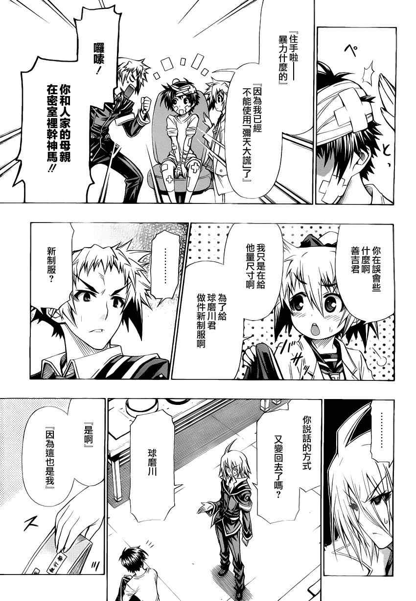 《最强会长黑神》漫画最新章节第93话免费下拉式在线观看章节第【3】张图片