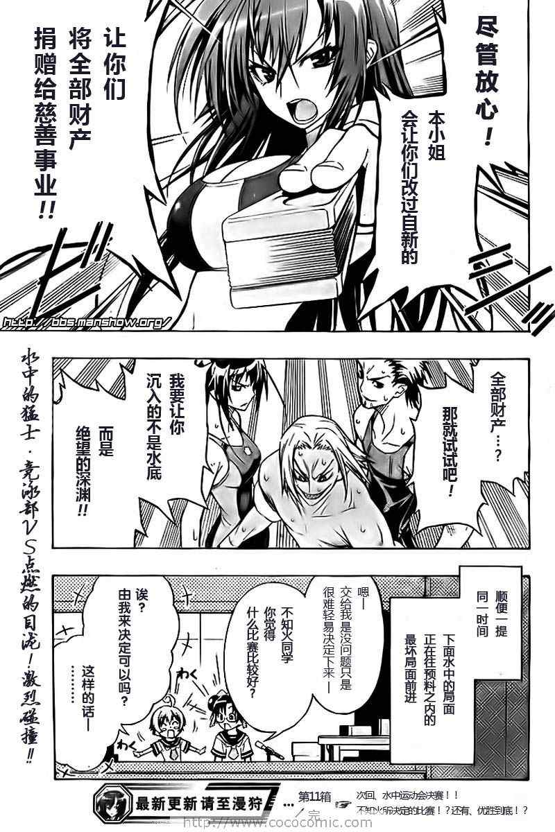 《最强会长黑神》漫画最新章节第11话免费下拉式在线观看章节第【18】张图片