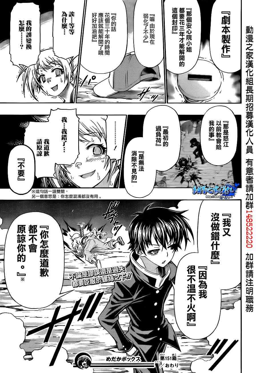 《最强会长黑神》漫画最新章节第151话免费下拉式在线观看章节第【20】张图片