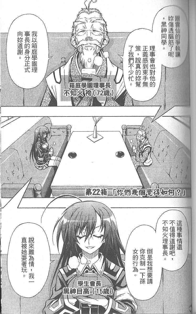 《最强会长黑神》漫画最新章节第3卷免费下拉式在线观看章节第【108】张图片