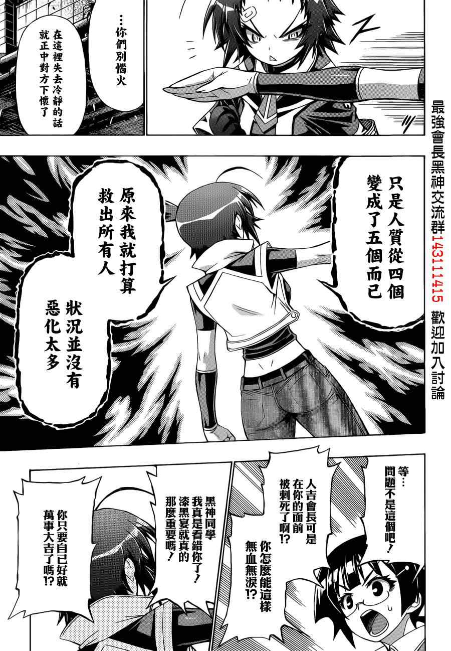 《最强会长黑神》漫画最新章节第154话免费下拉式在线观看章节第【11】张图片