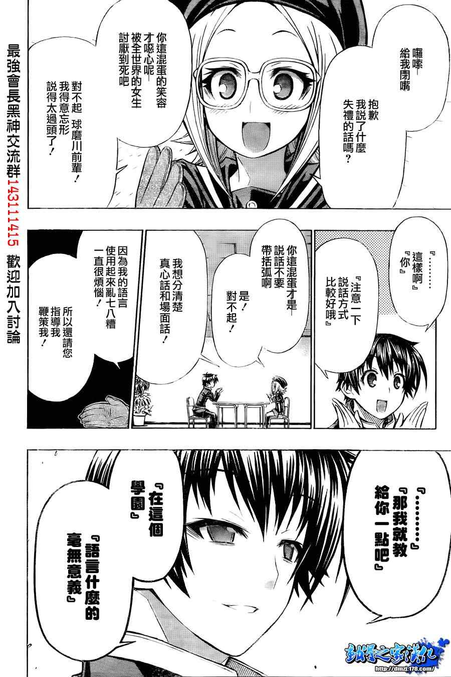 《最强会长黑神》漫画最新章节第95话免费下拉式在线观看章节第【8】张图片