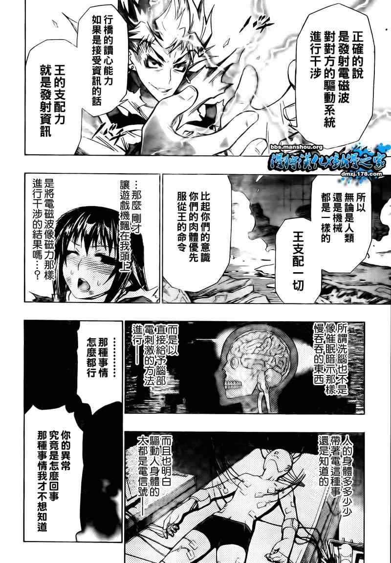 《最强会长黑神》漫画最新章节第49话免费下拉式在线观看章节第【14】张图片