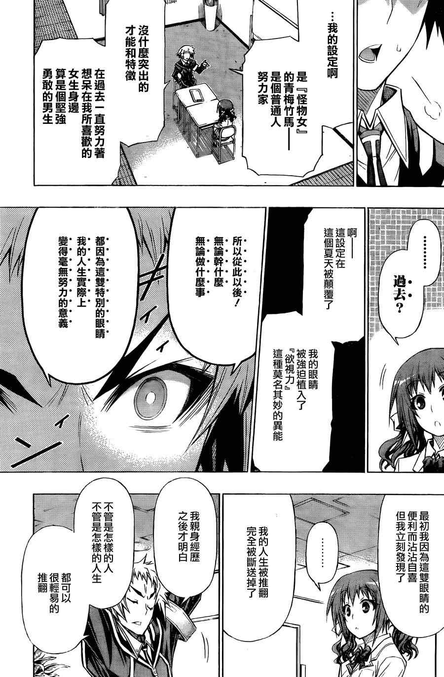 《最强会长黑神》漫画最新章节第95话免费下拉式在线观看章节第【11】张图片