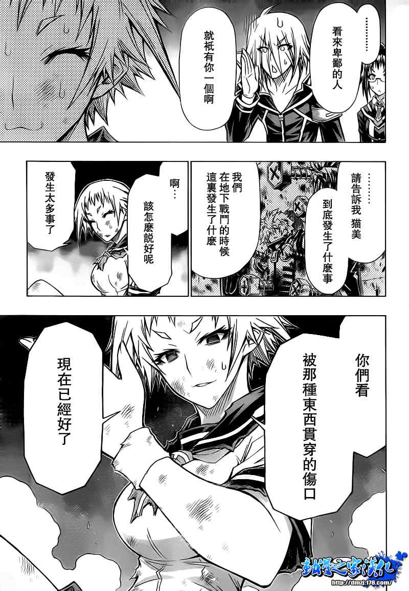 《最强会长黑神》漫画最新章节第56话免费下拉式在线观看章节第【18】张图片