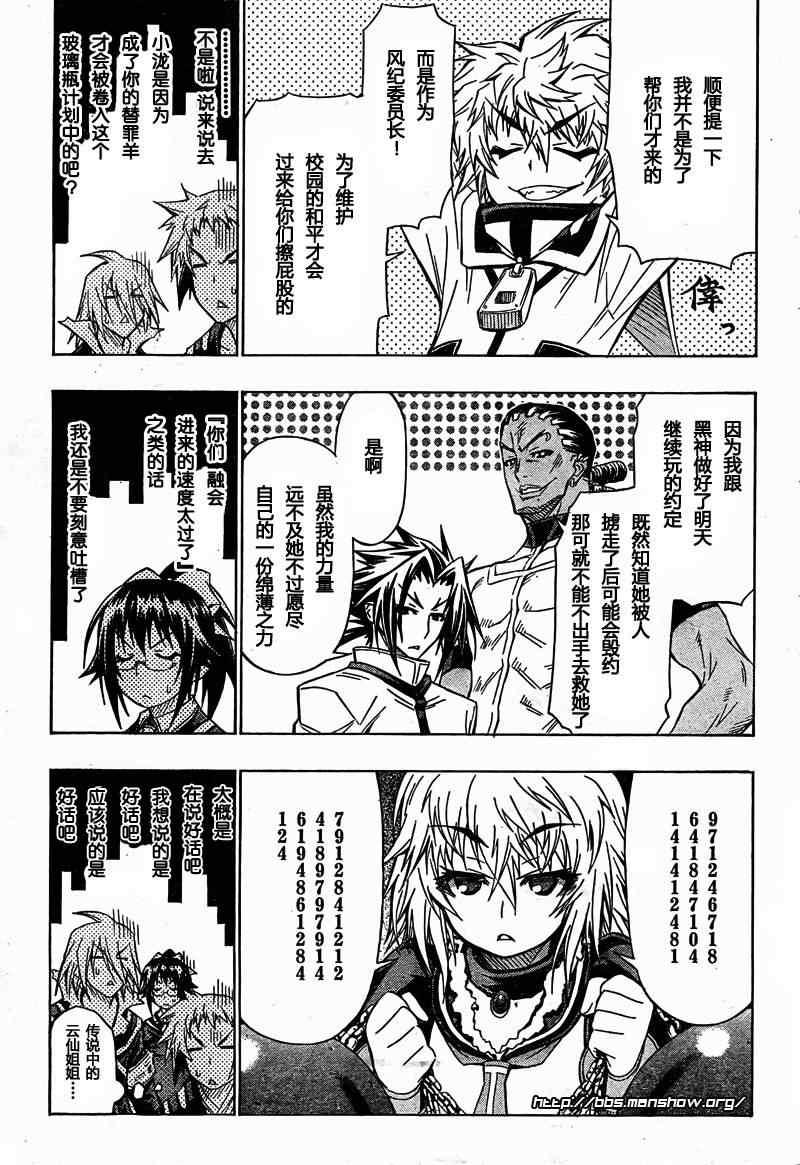 《最强会长黑神》漫画最新章节第45话免费下拉式在线观看章节第【3】张图片