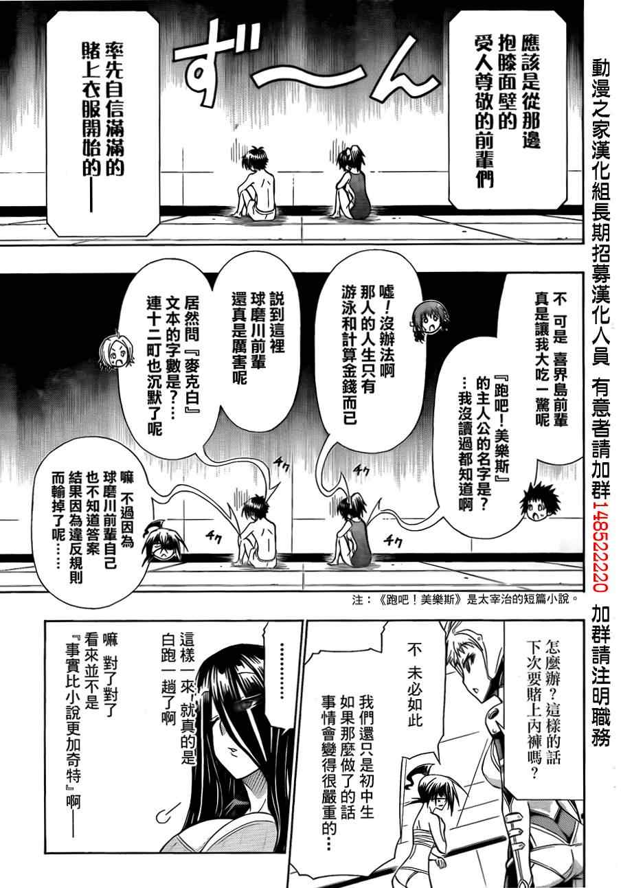 《最强会长黑神》漫画最新章节第100话免费下拉式在线观看章节第【11】张图片