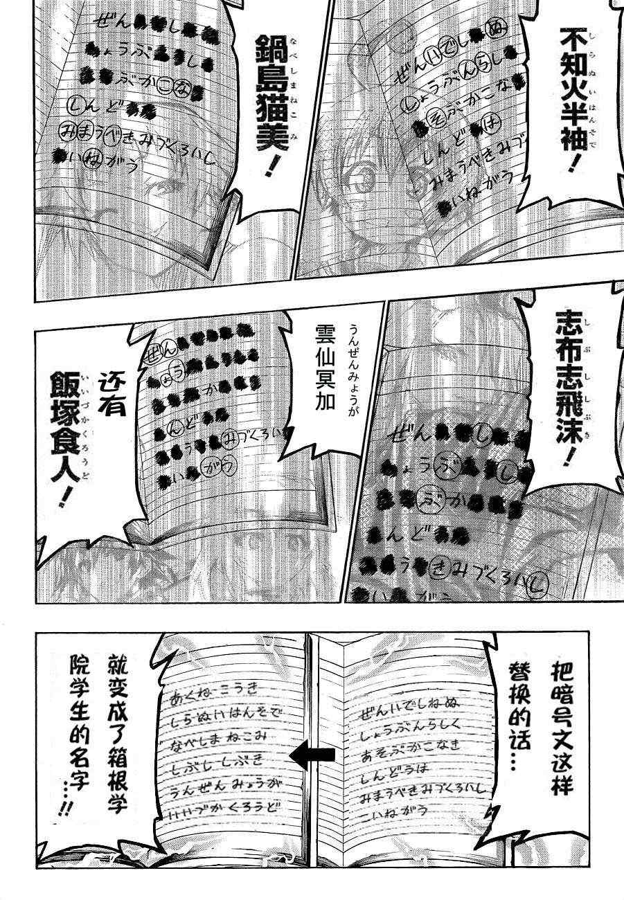 《最强会长黑神》漫画最新章节第152话免费下拉式在线观看章节第【14】张图片