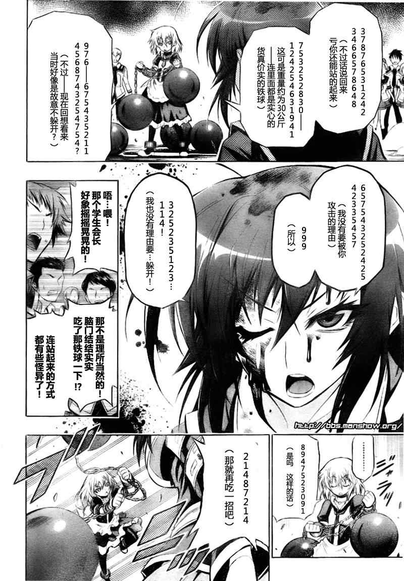 《最强会长黑神》漫画最新章节第23话免费下拉式在线观看章节第【9】张图片