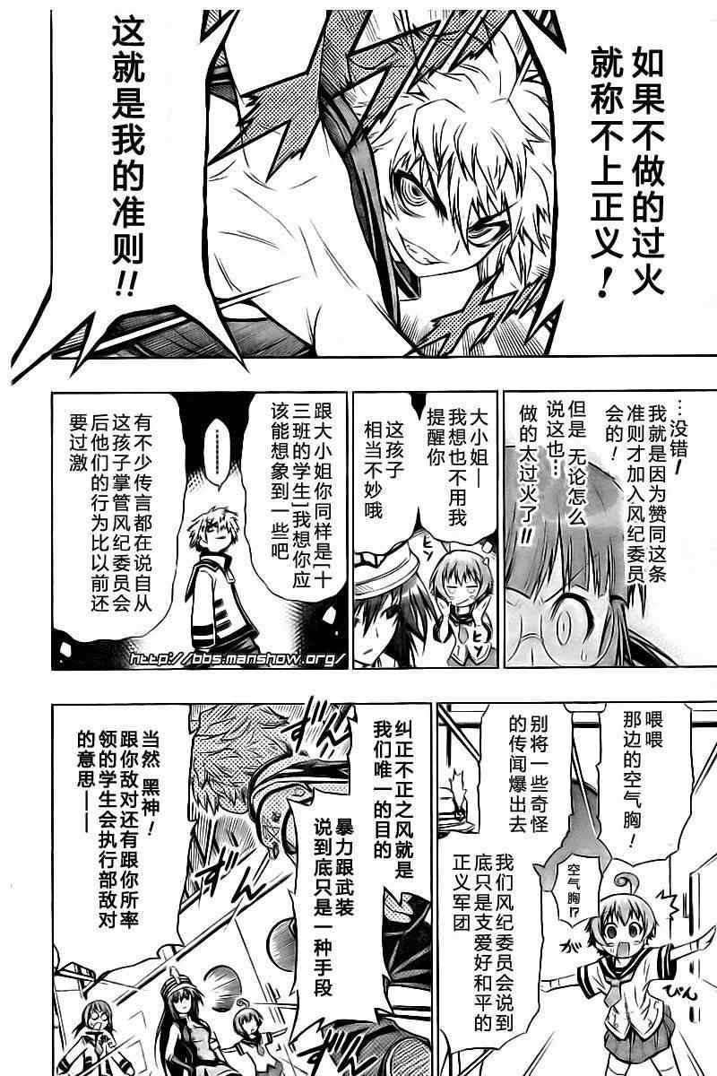 《最强会长黑神》漫画最新章节第16话免费下拉式在线观看章节第【14】张图片