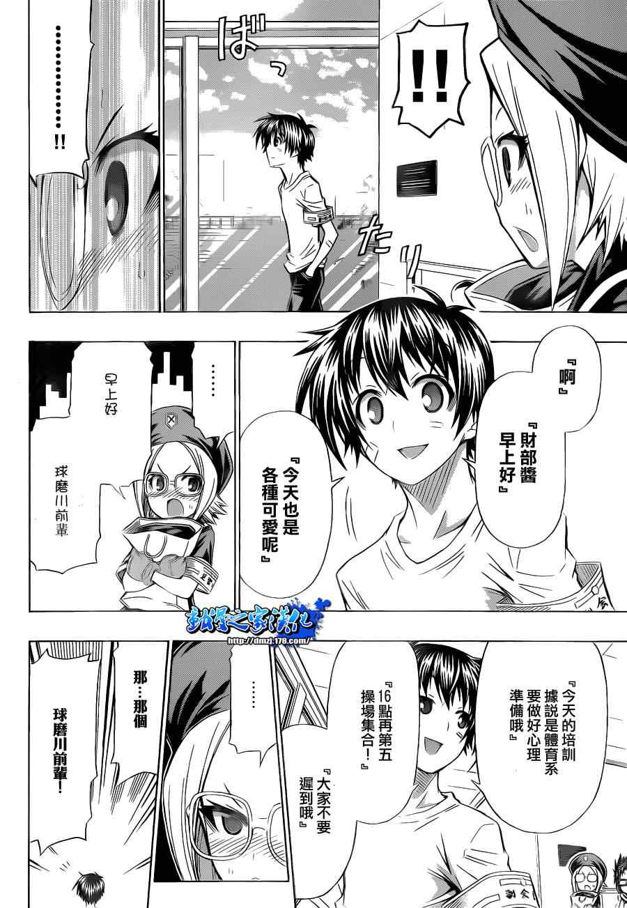 《最强会长黑神》漫画最新章节第97话免费下拉式在线观看章节第【17】张图片