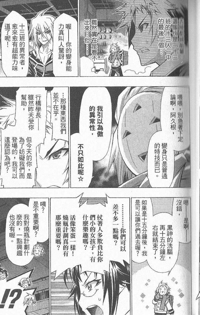 《最强会长黑神》漫画最新章节第6卷免费下拉式在线观看章节第【64】张图片