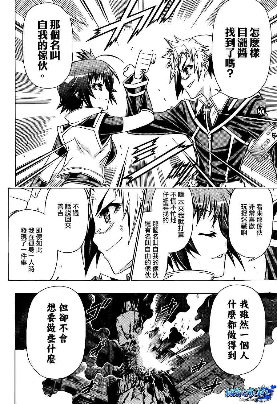 《最强会长黑神》漫画最新章节第153话免费下拉式在线观看章节第【17】张图片