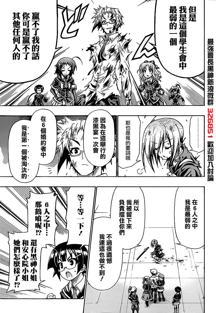 《最强会长黑神》漫画最新章节第145话免费下拉式在线观看章节第【19】张图片