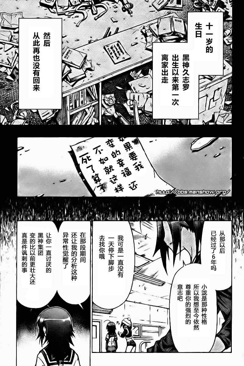 《最强会长黑神》漫画最新章节第42话免费下拉式在线观看章节第【15】张图片