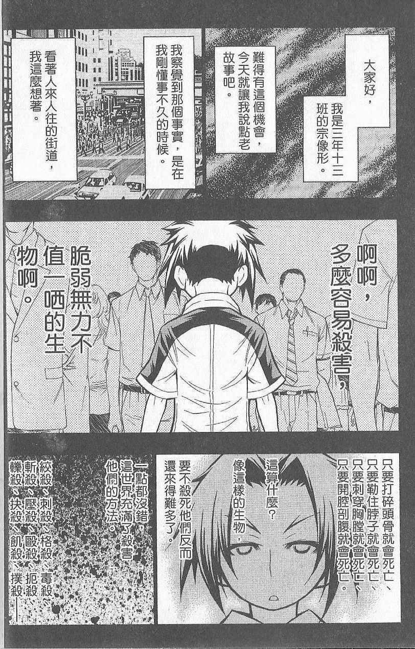 《最强会长黑神》漫画最新章节第5卷免费下拉式在线观看章节第【11】张图片