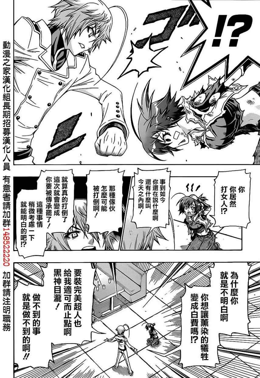 《最强会长黑神》漫画最新章节第166话免费下拉式在线观看章节第【14】张图片