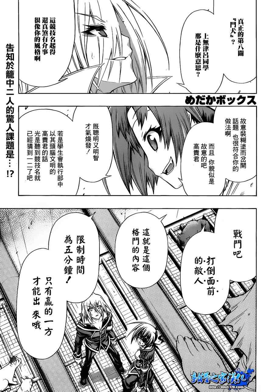 《最强会长黑神》漫画最新章节第108话免费下拉式在线观看章节第【1】张图片