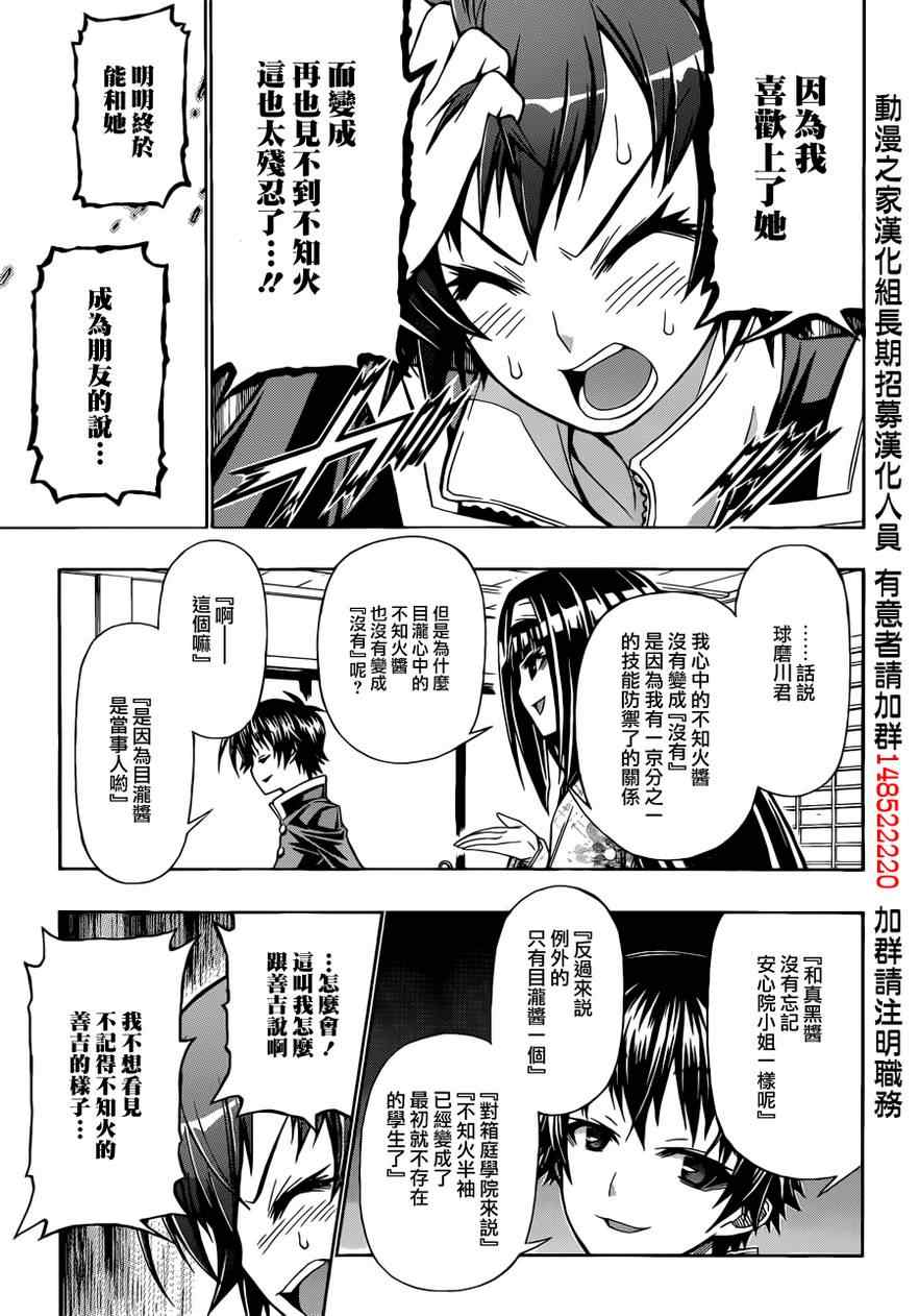 《最强会长黑神》漫画最新章节第159话免费下拉式在线观看章节第【15】张图片