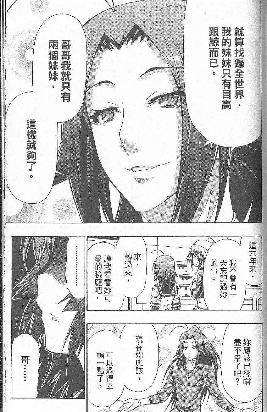 《最强会长黑神》漫画最新章节第5卷免费下拉式在线观看章节第【170】张图片