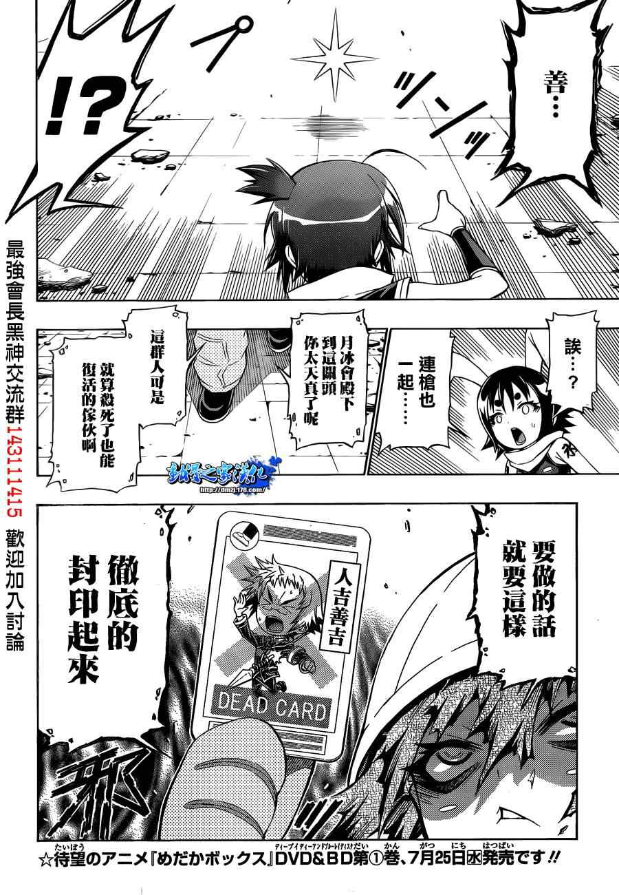 《最强会长黑神》漫画最新章节第154话免费下拉式在线观看章节第【6】张图片