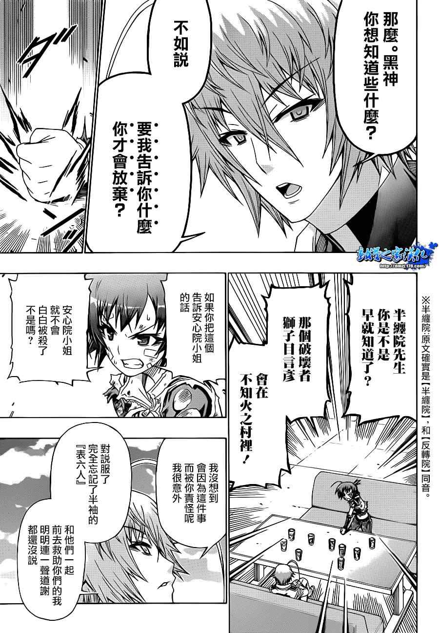 《最强会长黑神》漫画最新章节第166话免费下拉式在线观看章节第【3】张图片