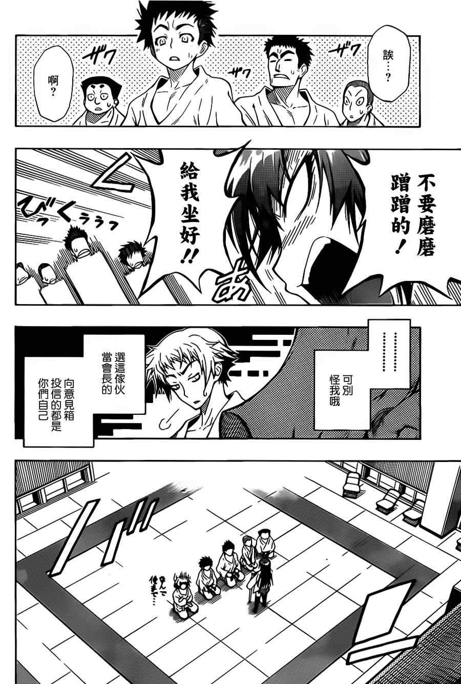 《最强会长黑神》漫画最新章节第话免费下拉式在线观看章节第【16】张图片