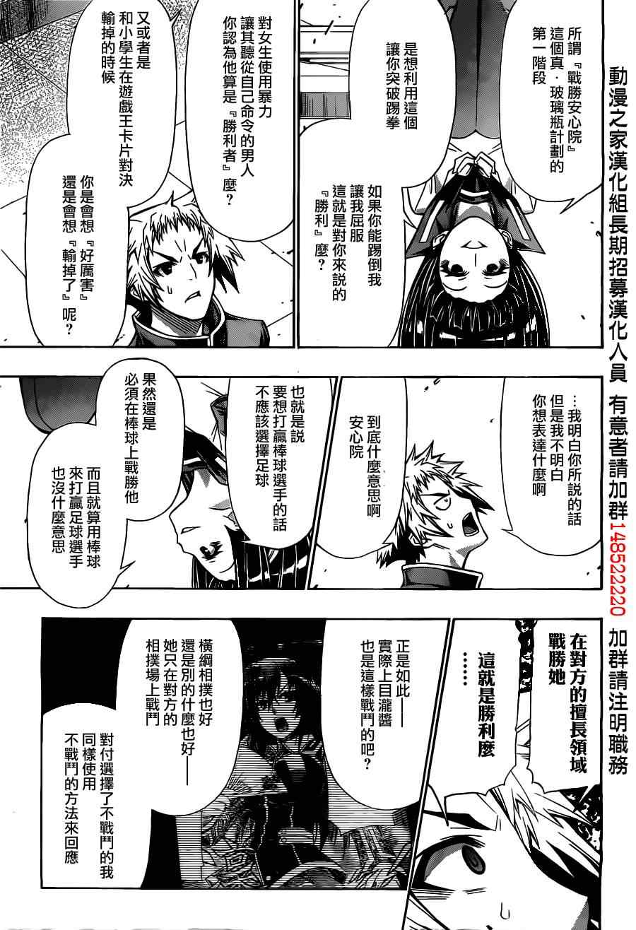 《最强会长黑神》漫画最新章节第125话免费下拉式在线观看章节第【13】张图片